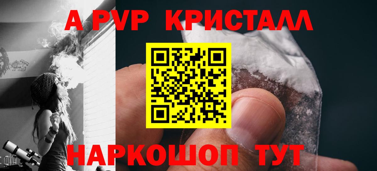 A-PVP Соль Лобня