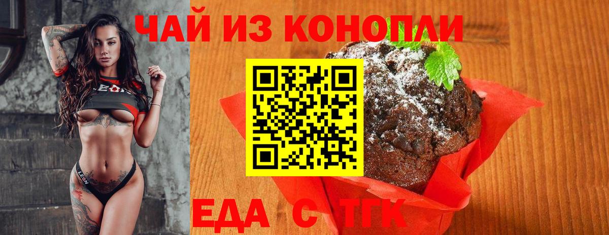 Печенье с ТГК марихуана Лобня