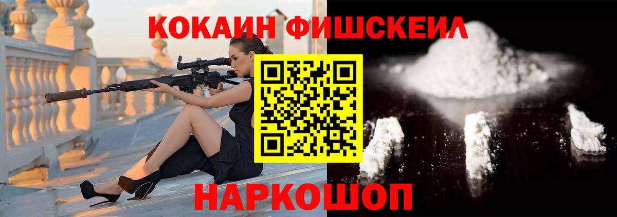 COCAIN Fish Scale Лобня