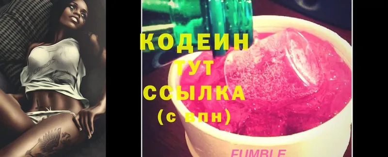 Кодеиновый сироп Lean Purple Drank  дарнет шоп  Лобня 