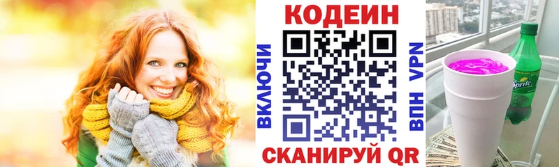 Codein Purple Drank  Лобня 