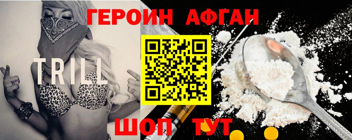 Героин Афган  Вход с VPN  Лобня 