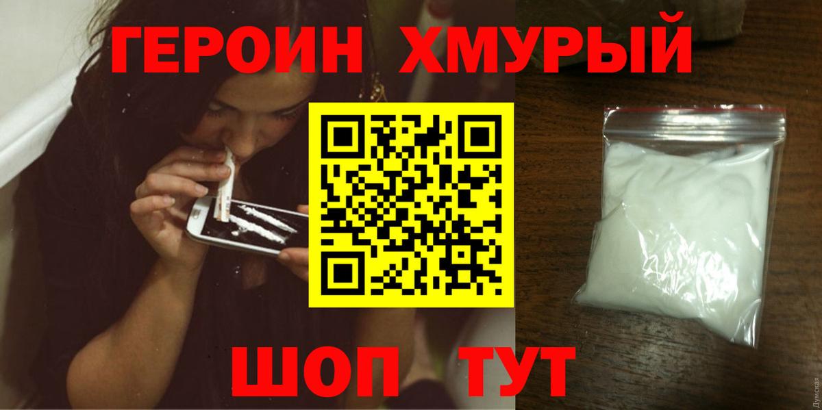 ГЕРОИН Афган Лобня