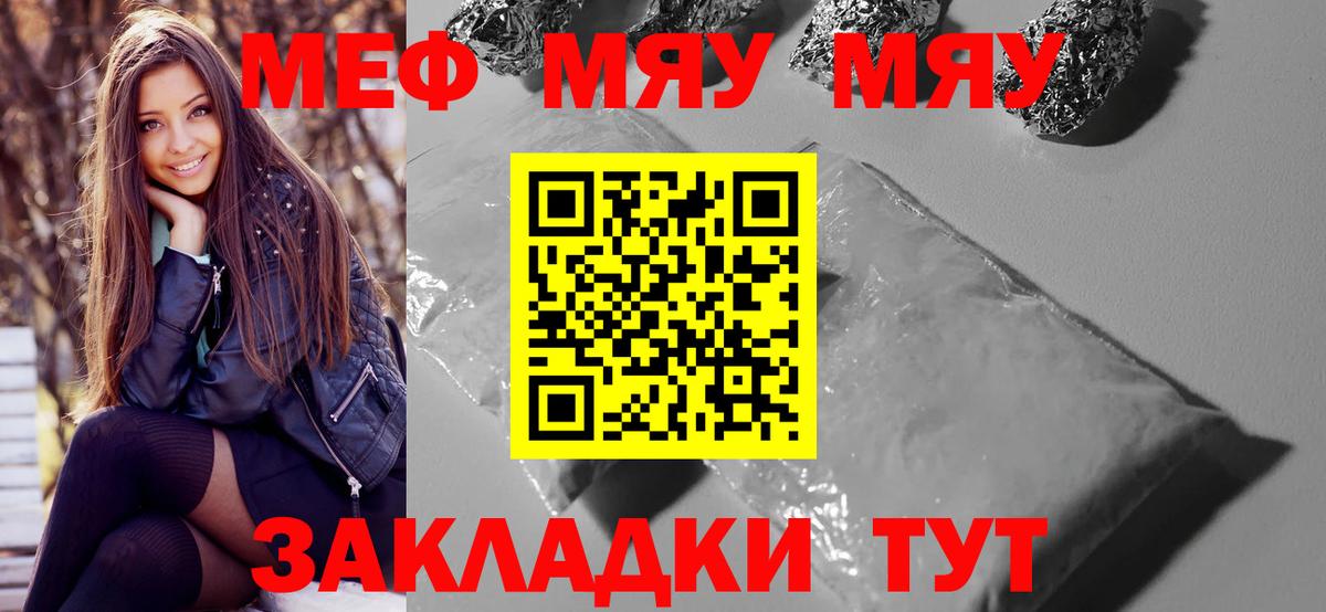 Меф мяу мяу мука Лобня